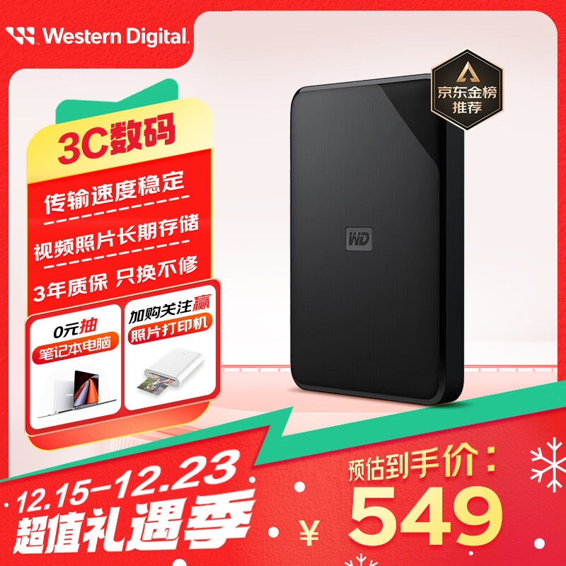 西部数据 2TB 移动硬盘 USB3.0 SE系列 2.5英寸 机械硬盘 ￥539