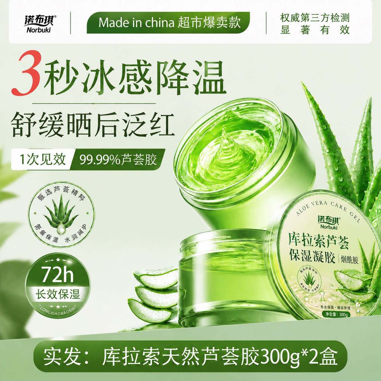 诺布琪 芦荟胶补水保湿祛痘印敷女男专用晒后修护凝胶官方正品修复 14.6元