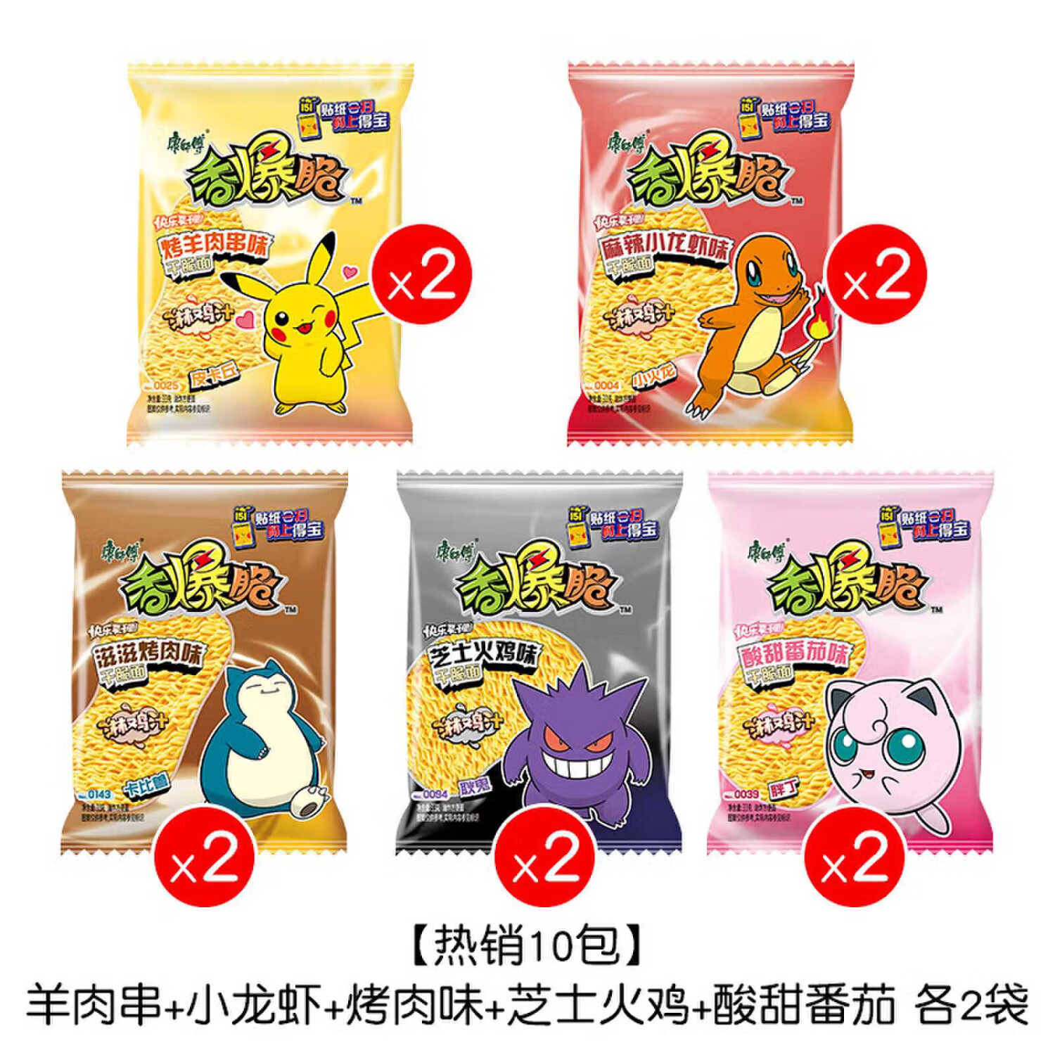 康师傅 香爆脆干脆面袋装宝可梦方便面干吃面办公室休闲小零食 羊肉串+龙