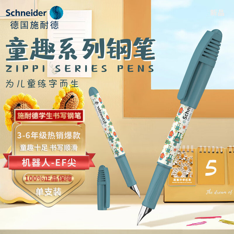 施耐德电气 施耐德（Schneider）小学生钢笔初 墨囊笔EF尖童趣-机器人 23.5元（