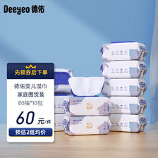 Deeyeo 德佑 蓝色大包湿巾80抽 46.5元（需买2件，共93元）
