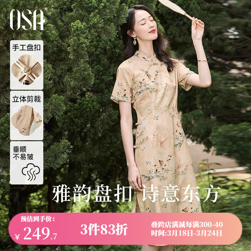 OSA 欧莎 新中式古典国风连衣裙 249.67元（需买3件，共749.01元）