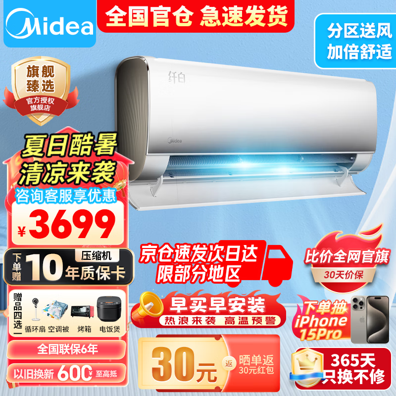 Midea 美的 空调纤白 新一级能效1.5匹 舒适无风感 变频冷暖 独立除湿壁 一级