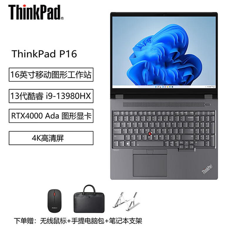 ThinkPad 思考本 笔记本电脑P16 定制16英寸高性能轻薄设计师 44569元