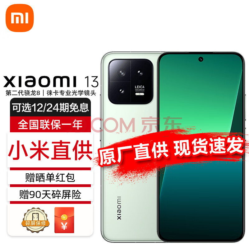 Xiaomi 小米 13 Pro 5G手机 8GB+256GB 旷野绿 第二代骁龙8 ￥2921.68