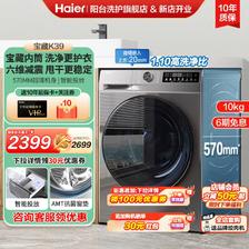 Haier 海尔 EG100BD39S 超薄滚筒洗衣机 10KG ￥1899