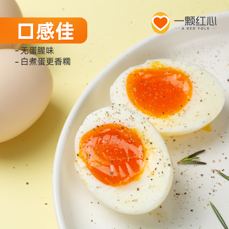 88VIP：一颗红心 可生食鸡蛋新鲜无菌蛋40枚/2kg 49.21元（需用券）