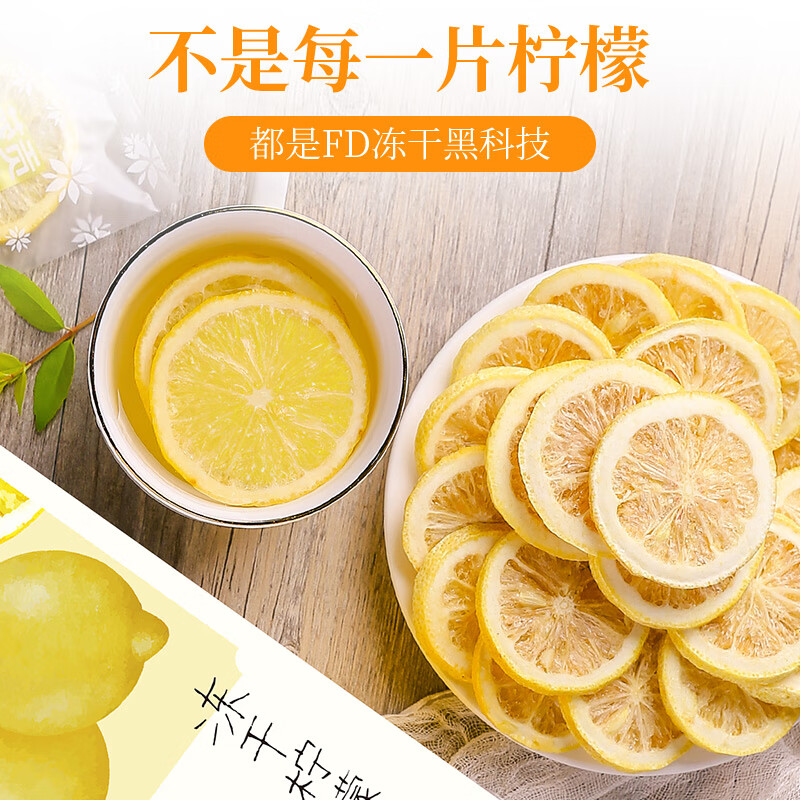 贡苑 冻干柠檬片 200g 4.36元（多重优惠）