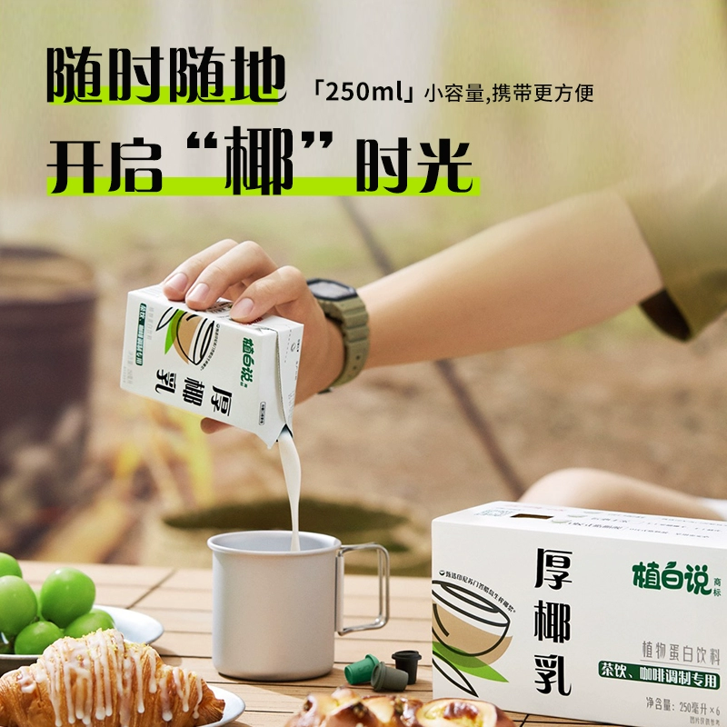 可口可乐旗下！植白说 厚椰乳250ml*6盒 ￥13.3