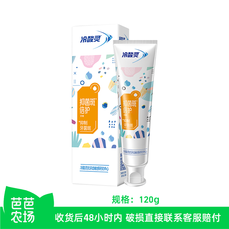 冷酸灵 抑菌斑倍护牙膏120g 0.01元