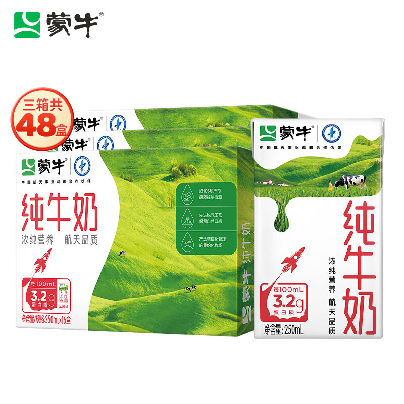 MENGNIU 蒙牛 纯牛奶 250ml*16盒*3箱 84.9元（需用券）