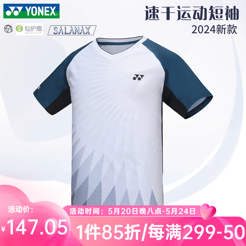 YONEX 尤尼克斯 2024新款尤尼克斯羽毛球服男女速干短袖yy训练运动服110104 白