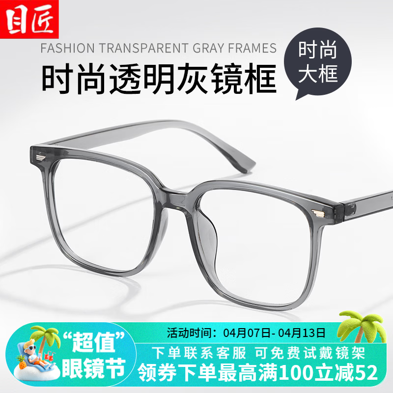 目匠 时尚TR大方框近视眼镜框+1.67轻薄防蓝光镜片 58元