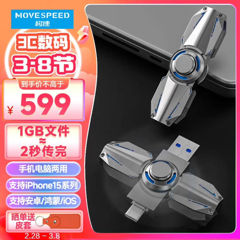 MOVE SPEED 移速 1TB USB3.2 Type-C 双口固态U盘 读速550MB/s 指尖陀螺 苹果15系列 599