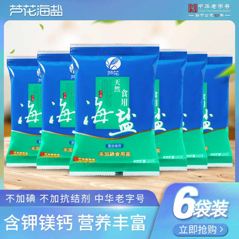 LUHUA 芦花 牌天然海盐食用盐400g*6 9.9元（需用券）