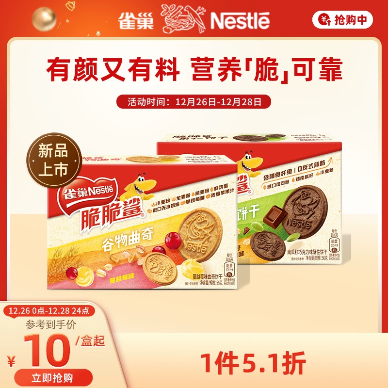 Nestlé 雀巢 蔓越莓味曲奇饼干 56g*2盒 ￥17.84