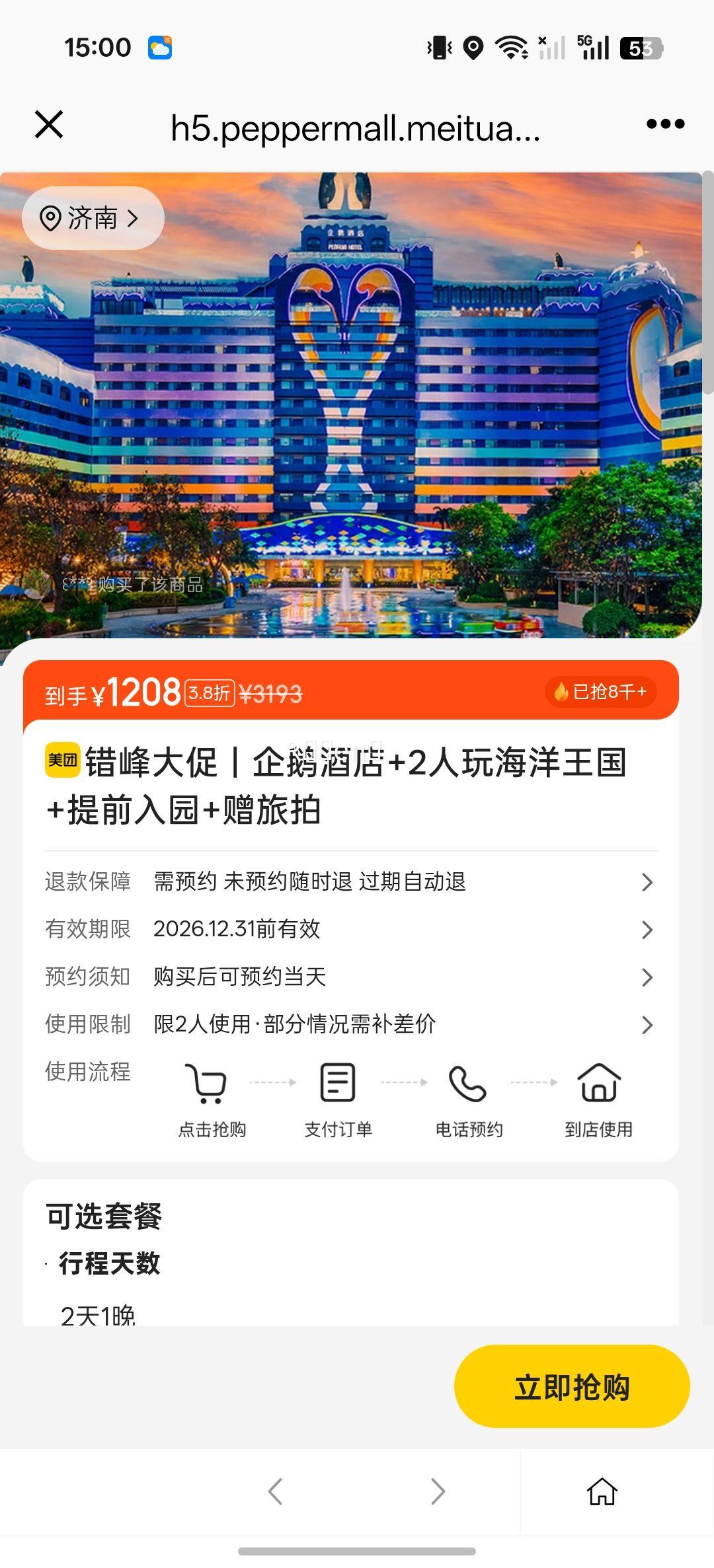 企鹅酒店+2人海洋王国门票+提前入园+旅拍 1208元 - 86线报