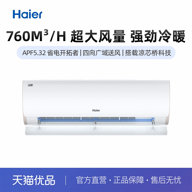 移动端：海尔 Haier KFR-35GW/T200-1 新一级分体式空调挂机 2294.15元（淘金币可抵