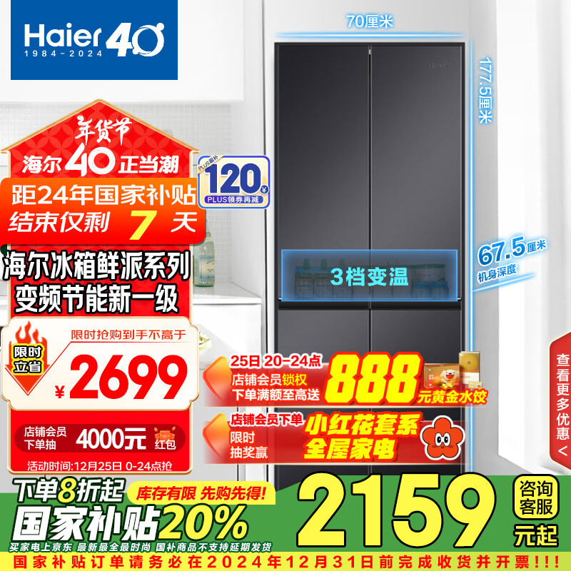 Haier 海尔 BCD-401WLHTDEDSDU1 风冷十字对开门冰箱 401L 墨玉银 ￥2028.96