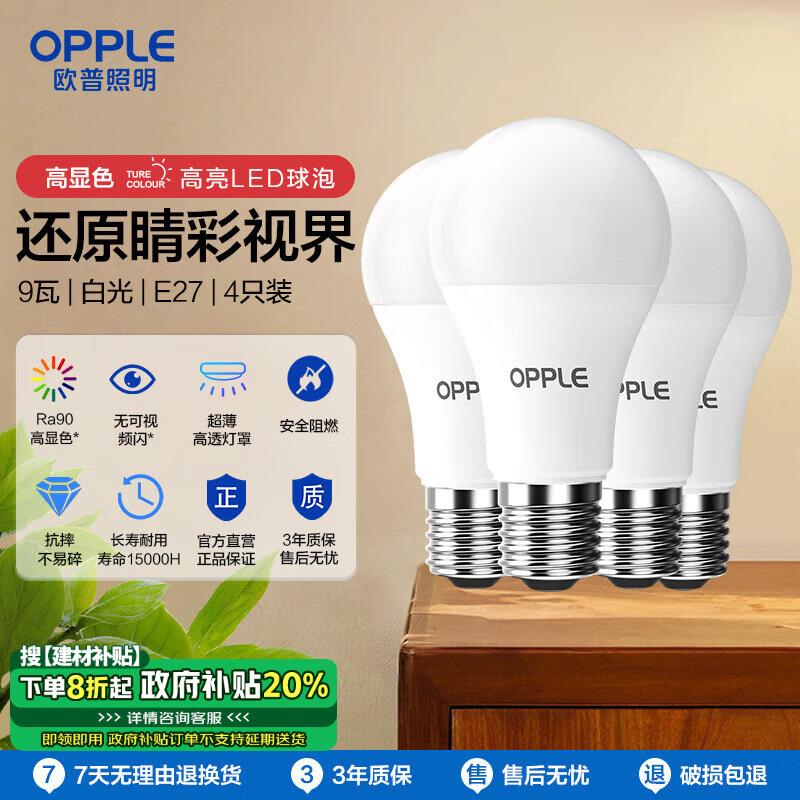 OPPLE 欧普照明 欧普（OPPLE）照明LED灯泡节能大螺口家用商用大功率光源超亮E