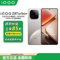 iQOO 历史新低vivo iQOO Z9Turbo+手机 天玑9300+蓝海电池 ￥1600.55