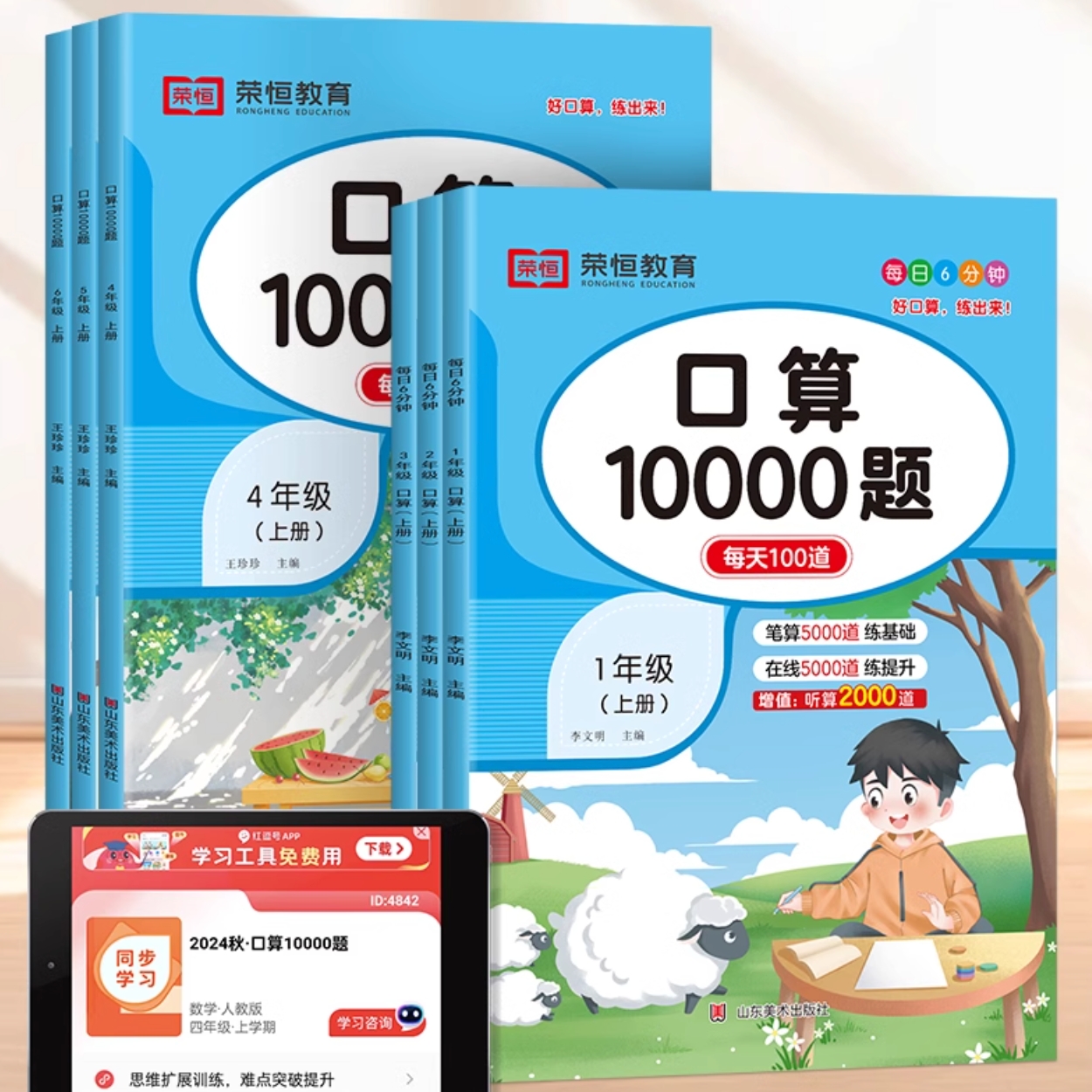 《小学生口算题10000道》（二年级上册） 2.2元包邮（需用券）