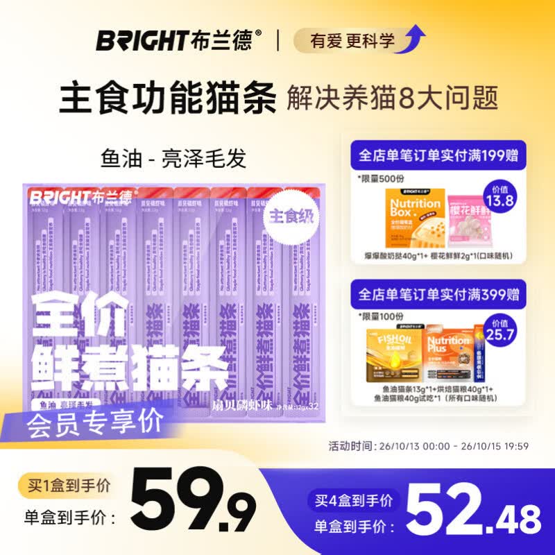 BRIGHT 全价鲜煮主食猫条罐头湿粮幼猫成猫增肥发腮猫条 扇贝磷虾32支装 61.9