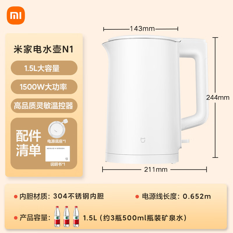 米家 MJDSH05YM 电水壶 1.5L 白色 64.6元 - 清风线报