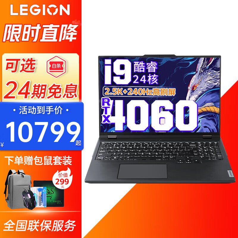 Lenovo 联想 拯救者Y9000P 2023款满血版4060独显高性能电竞游戏笔记本电脑 13代