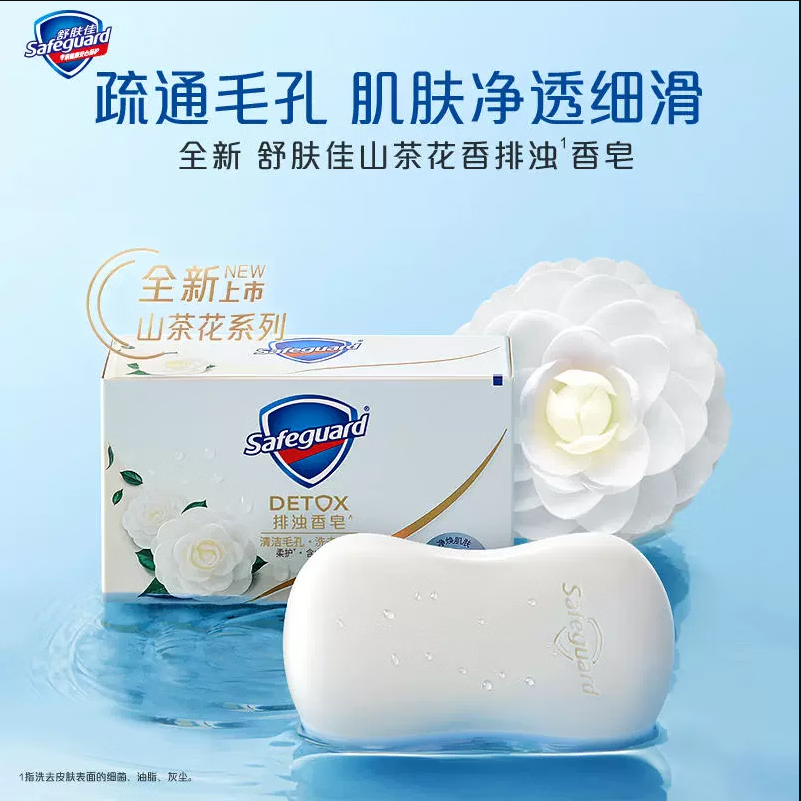舒肤佳 排浊香皂 山茶花香型 100g 3.9元 - 线报酷