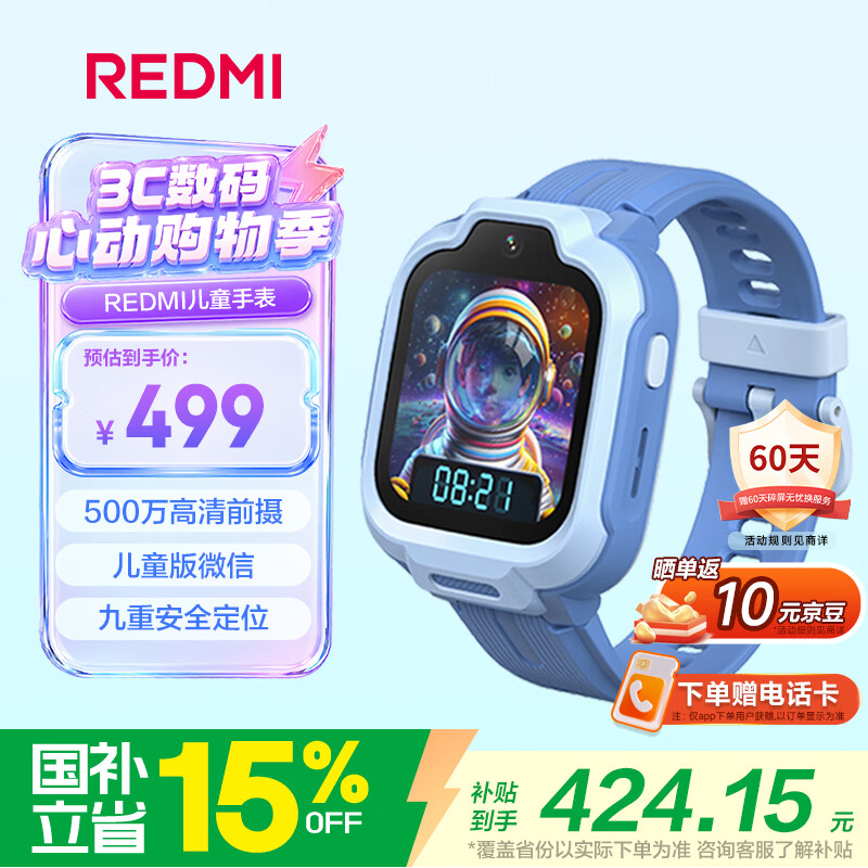小米 REDMI 红米 4G 儿童智能手表 晴空蓝 439元（需用券）