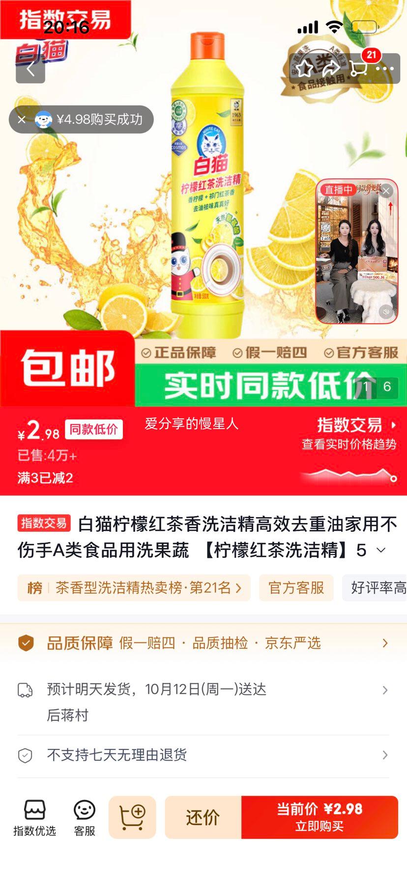 白猫 柠檬红茶香洗洁精 500g×1瓶 2.98元 - 86线报