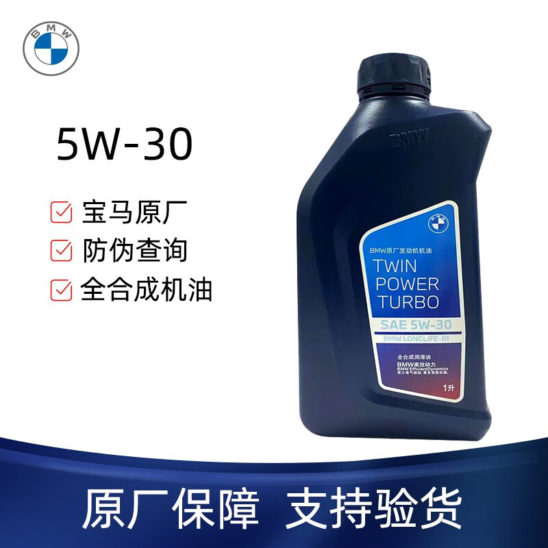 BMW 宝马 原厂机油 全合成发动机润滑油 5W-30 1L 56.25元（需用券）