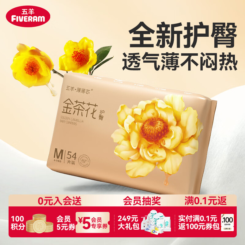 FIVERAMS 五羊 薄薄芯系列 纸尿裤 M54片 ￥18.63