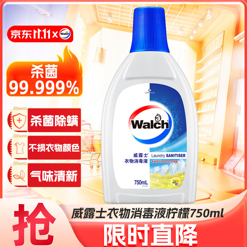 Walch 威露士 衣物消毒液750ml 内衣裤袜子除菌液 杀菌99.9% 可配洗衣液使用 15.9