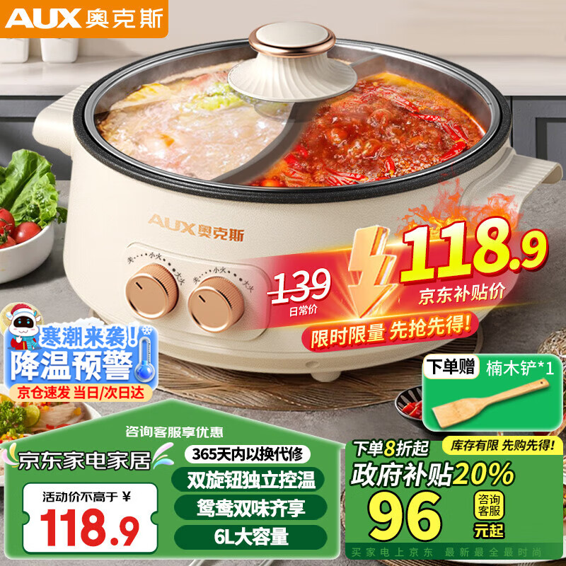 AUX 奥克斯 鸳鸯锅电火锅家用插电煮锅多功能大容量专用一体式锅 6L ￥94.63