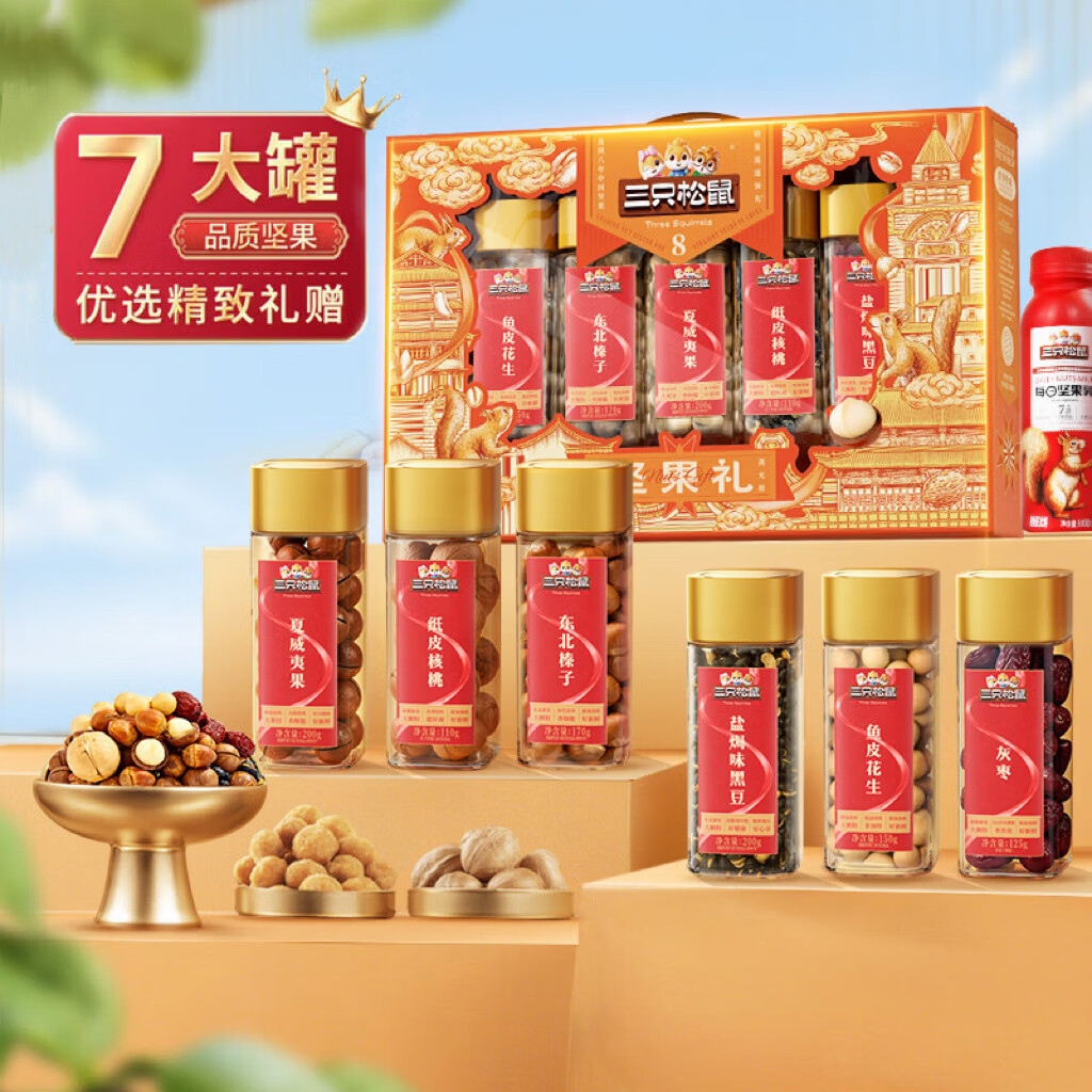 三只松鼠 坚果礼盒1255g/7罐 零食大礼包核桃夏威夷果 19.9元