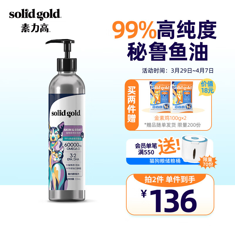 素力高 液体鱼油225ml 99元（需用券）