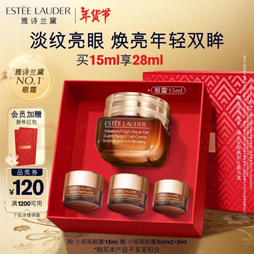 ESTEE LAUDER 雅诗兰黛 特润修护精华眼霜 15ml+赠5ml*2+3ml 483.3元（需用券）