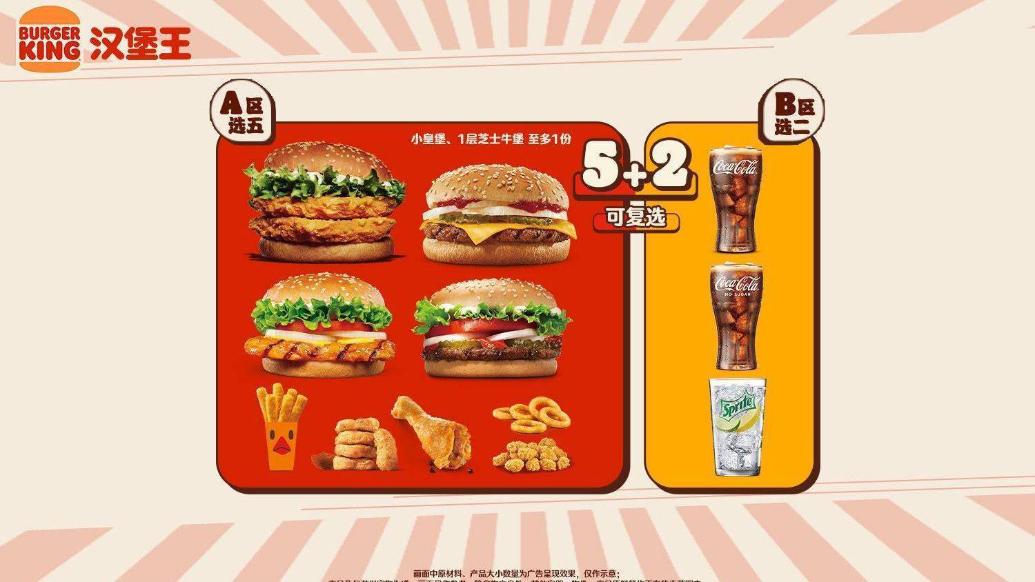 再降价：美团到店 汉堡王 随心配 5+2畅选国王桶 可复选 35.9元