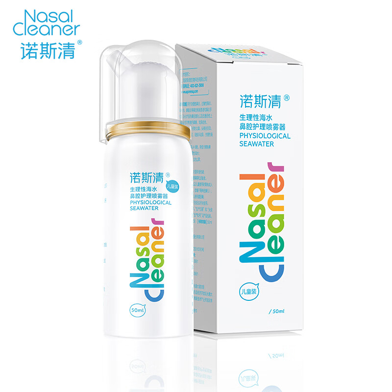 诺斯清 海盐水喷鼻生理海盐水50ml 28.67元（需买3件，需用券）