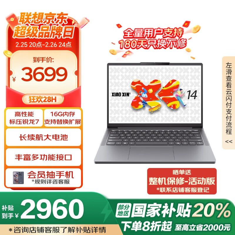 联想 Lenovo 笔记本电脑小新14SE 2025高性能轻薄本标压锐龙R7-8745HS 16G 512G可扩