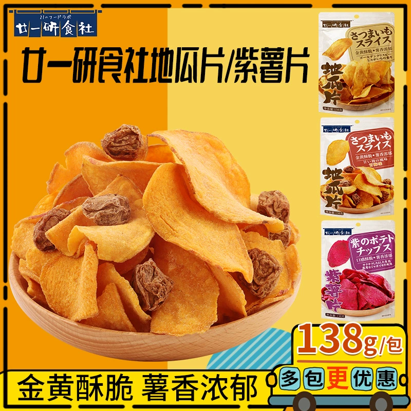 廿一研食社 地瓜干原味红薯片 138g*3包 ￥25.8