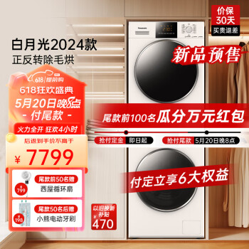 Panasonic 松下 白月光 N103+F1ER2除菌版热泵洗烘套装 10公斤 ￥7129