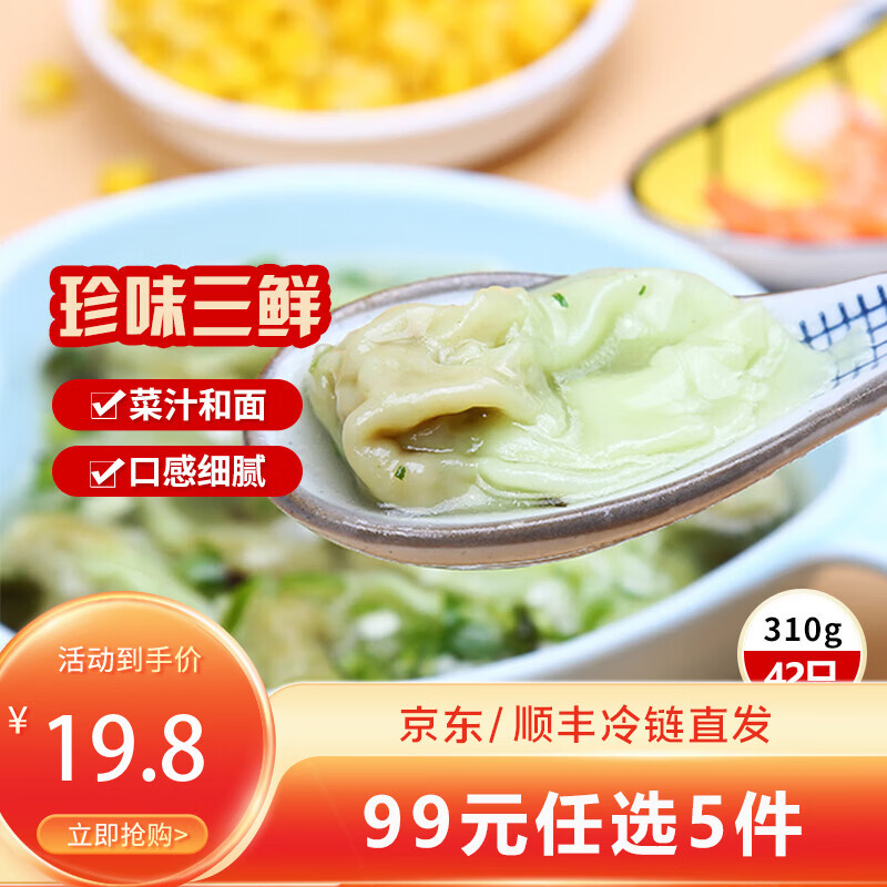 三全 儿童珍味三鲜馄饨 42只310g 23.99元