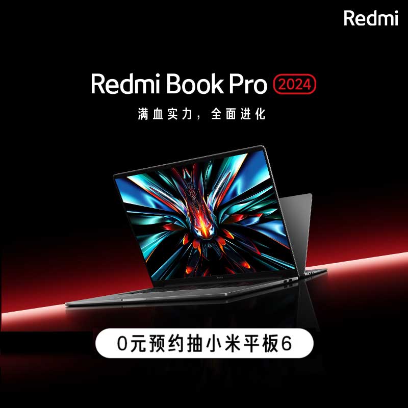 Redmi 红米 Book Pro 14 2024 14英寸轻薄本（Ultra5-125H、16GB、512GB） 4999元包邮