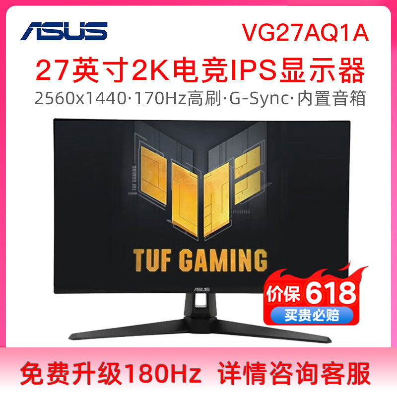 百亿补贴：ASUS 华硕 TUF系列 VG27AQ1A 27英寸 IPS G-sync 显示器 (2560*1440、170Hz、130