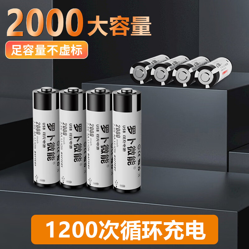 罗卜微能 5号AA 可充电锂电池 1.5V USB充电 9.4元 - 线报酷
