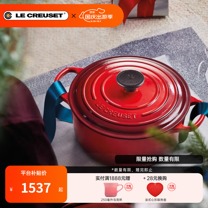 保留食材原汁：LE CREUSET 酷彩 珐琅锅铸铁圆形锅汤锅 红色 24cm 1537元