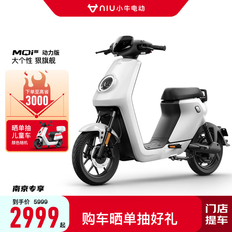 Niu Technologies 小牛电动 Ms电动自行车 智能锂电 新国标 长续航 电瓶车 到店自